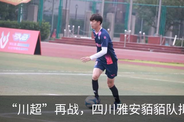 “川超”再战，四川雅安貊貊队拟更名，正全网征集
