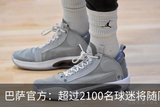 巴萨官方：超过2100名球迷将随队出征巴黎