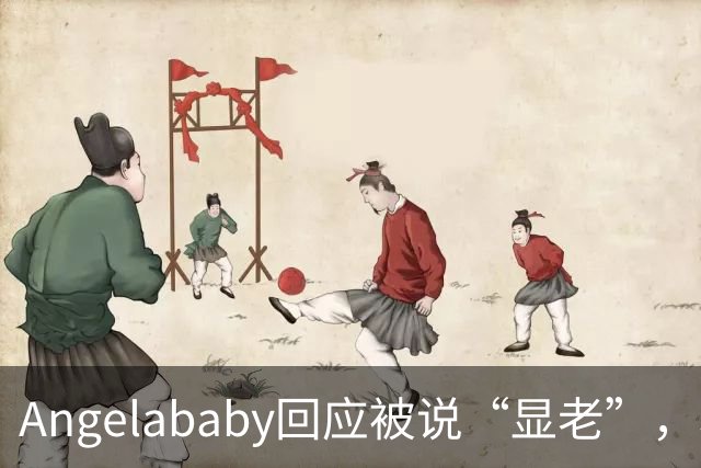 Angelababy回应被说“显老”，坦言现在的审美太严苛！